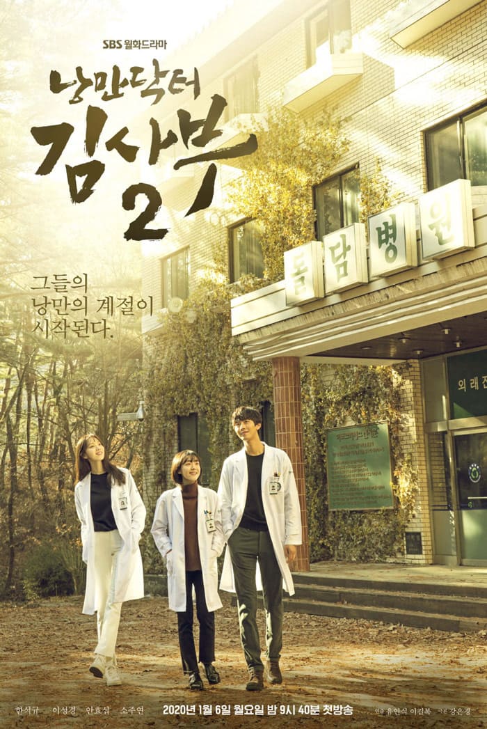 Dr Romantic 2 : poster