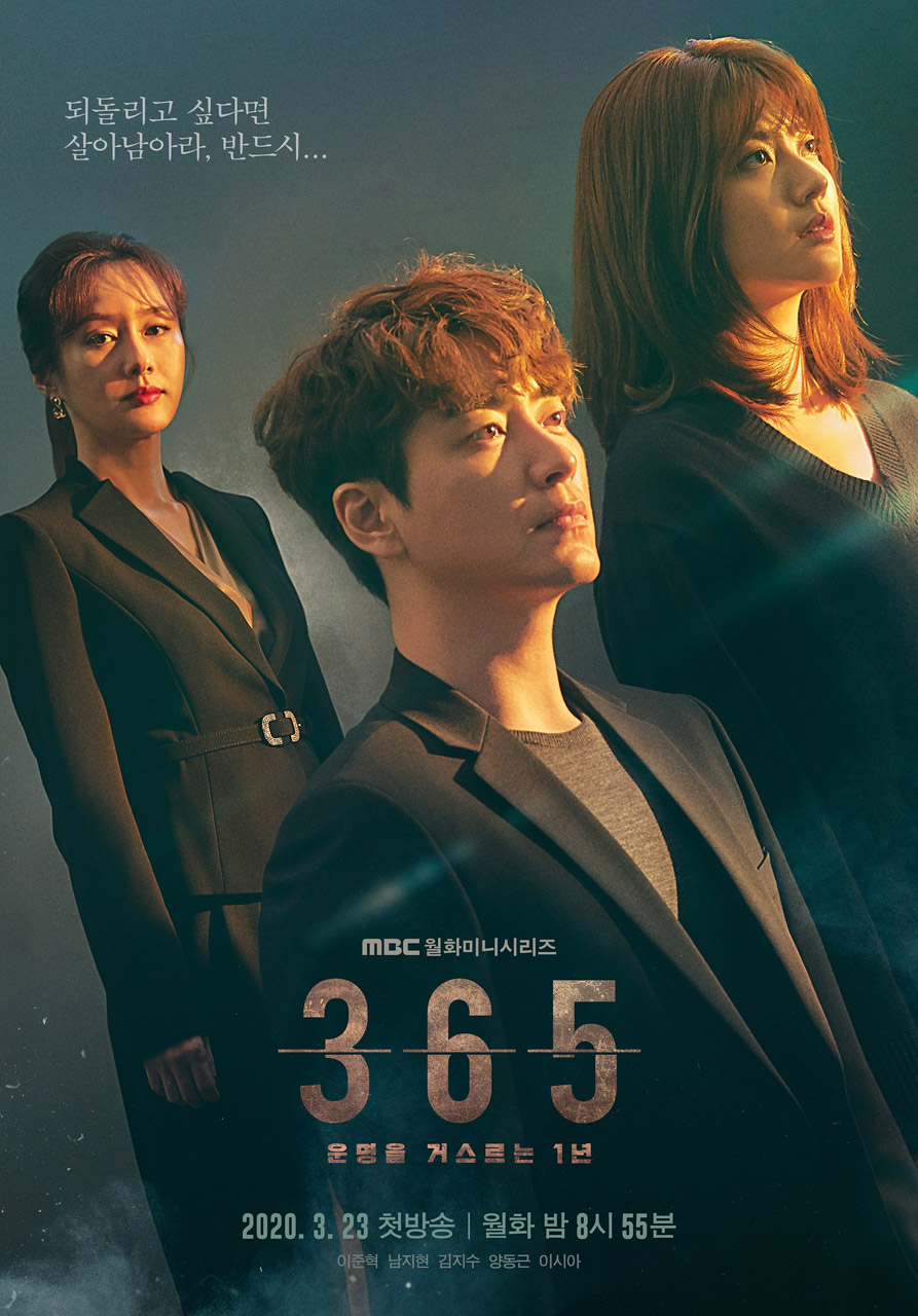 La série coréenne 365: Repeat The Year : poster