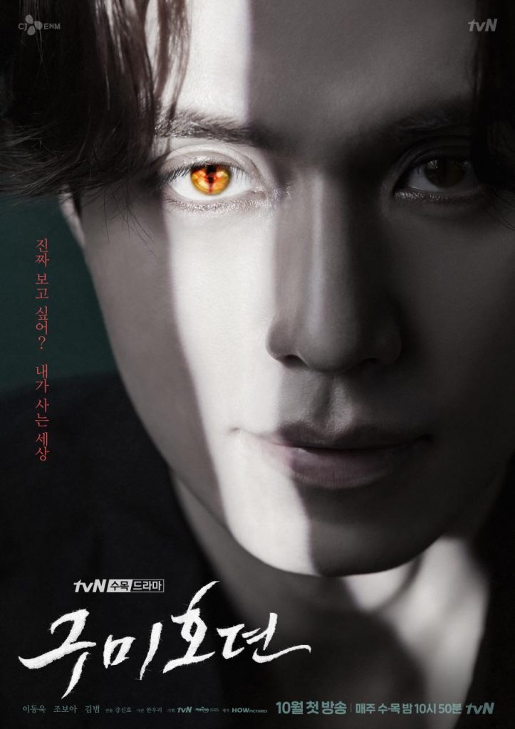 Teaser Tale Of The avec Lee Dong Wook en gumiho