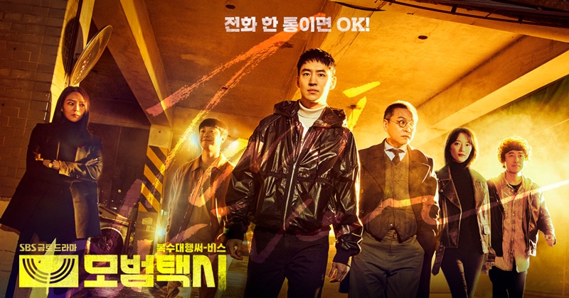 Taxi Driver (SBS) : poster