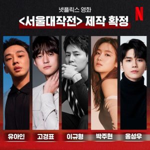 Tout sur Seoul Vibe (Netflix), le blockbuster coréen vrombissant