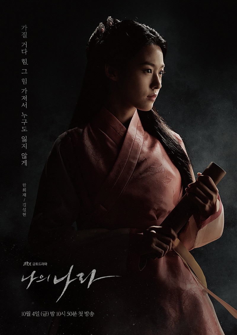 My Country: The New Age : poster Kim Seol Hyun