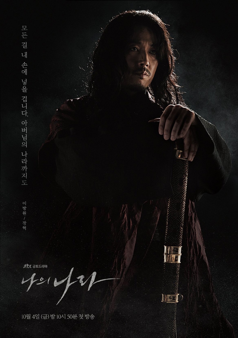 Poster Jang Hyuk (My Country: The New Age)