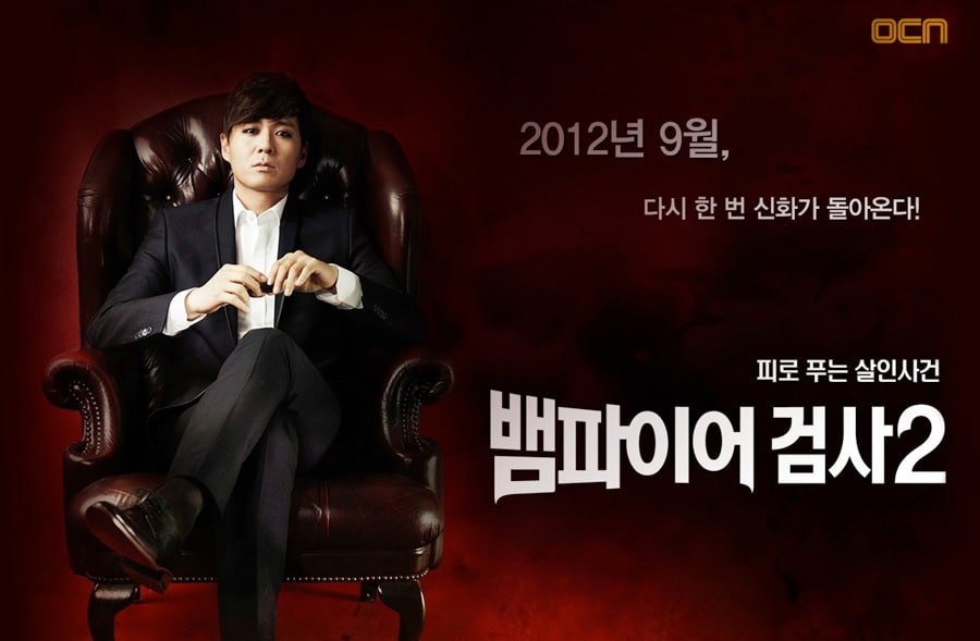 Poster Vampire Prosecutor 2 (OCN)