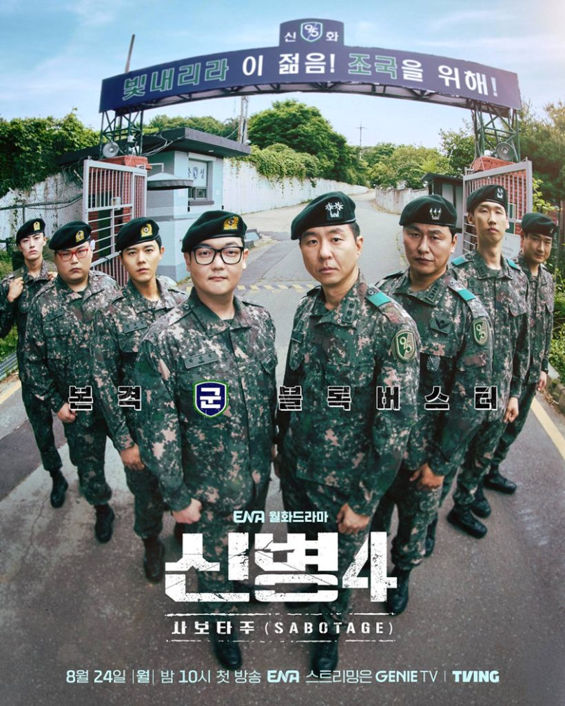 New Recruit 4: Sabotage